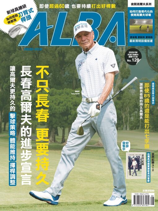 Title details for ALBA TROSS-VIEW 阿路巴高爾夫 國際中文版 by Acer Inc. - Available